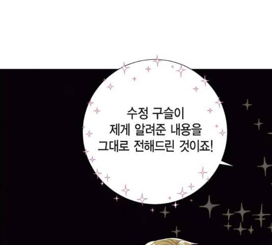 남주의 첫날밤을 가져버렸다 69화 14
