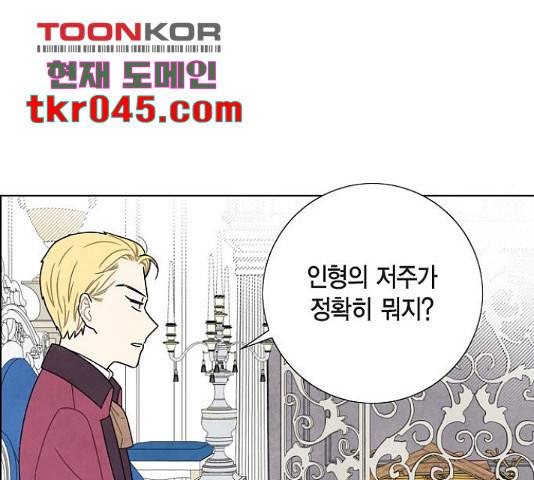 남주의 첫날밤을 가져버렸다 69화 16