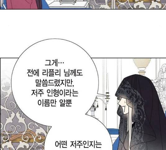 남주의 첫날밤을 가져버렸다 69화 17