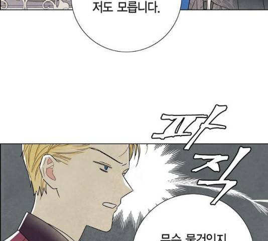남주의 첫날밤을 가져버렸다 69화 18