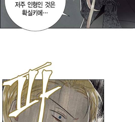 남주의 첫날밤을 가져버렸다 69화 20