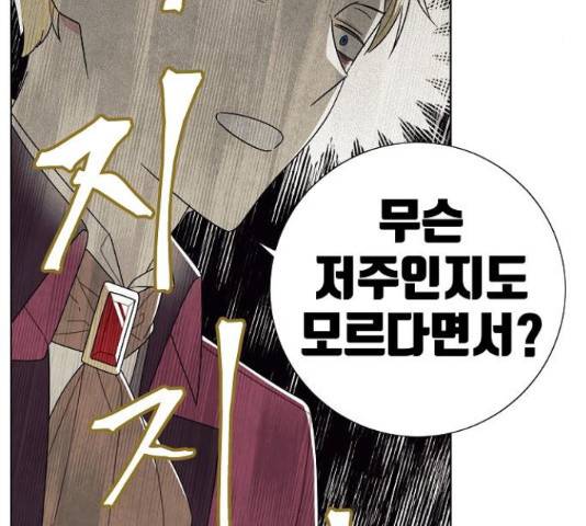 남주의 첫날밤을 가져버렸다 69화 21