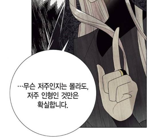 남주의 첫날밤을 가져버렸다 69화 23