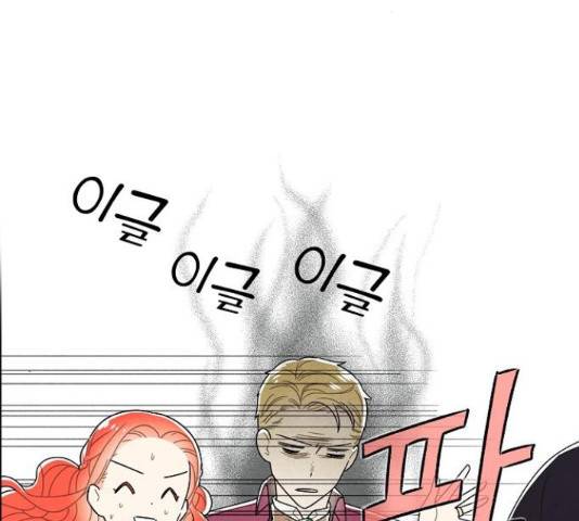 남주의 첫날밤을 가져버렸다 69화 24