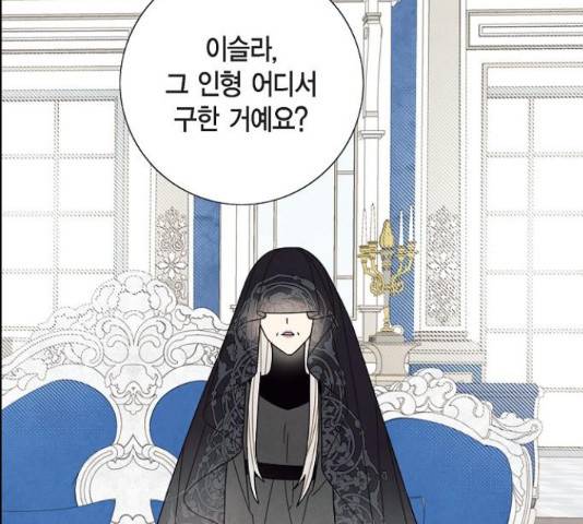 남주의 첫날밤을 가져버렸다 69화 26