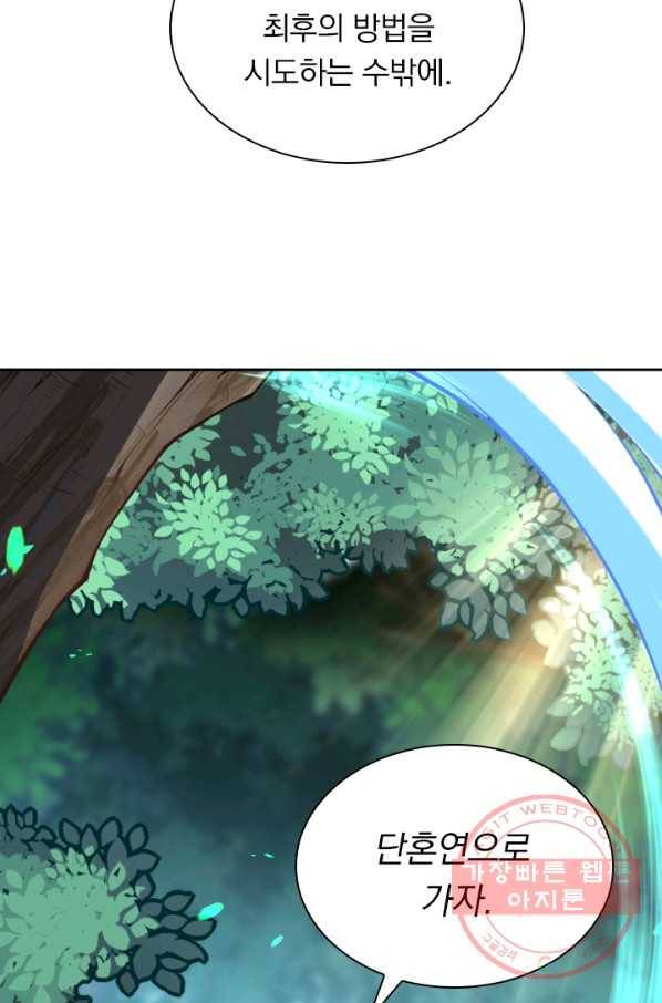 무적검역 25화 23