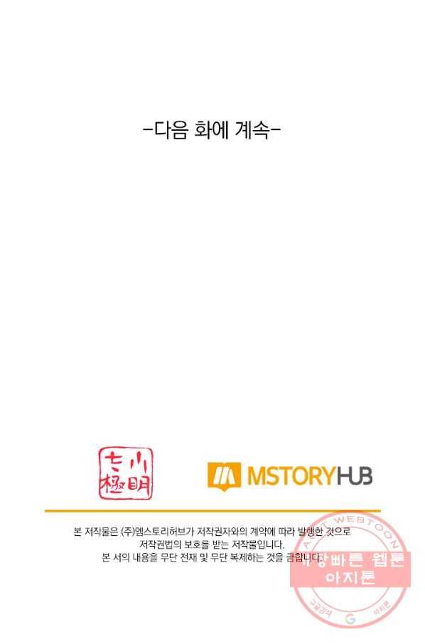 무적검역 25화 67