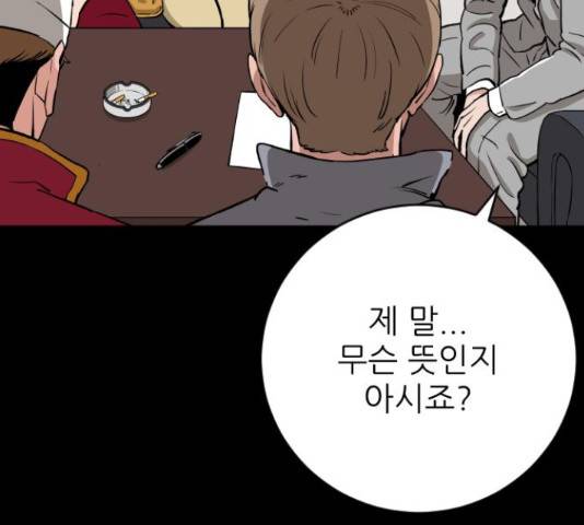 빌드업 65화 25