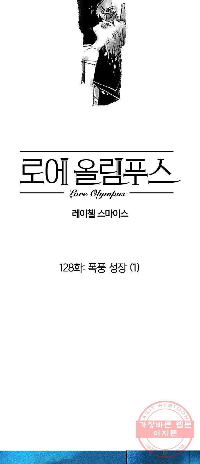 로어 올림푸스 128화 폭풍 성장 (1) 2