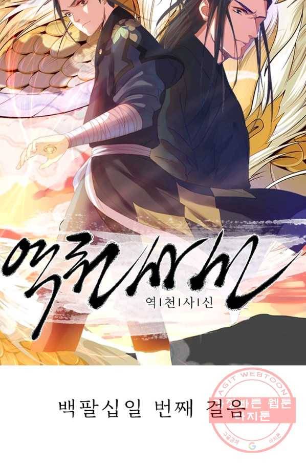 역천사신 181화 4