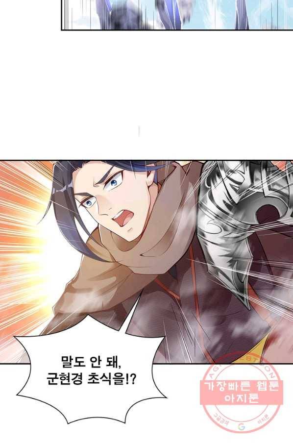 역천사신 181화 13