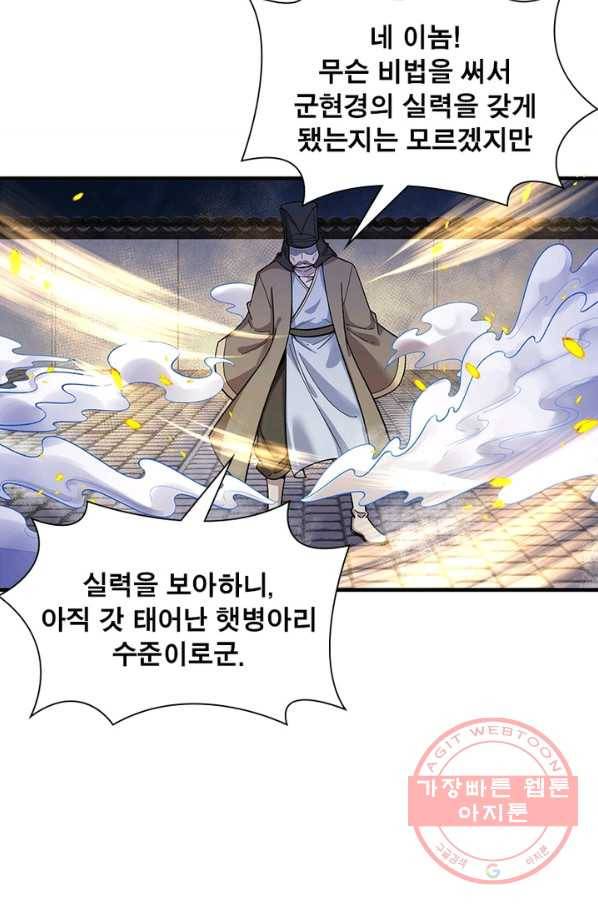 역천사신 181화 23