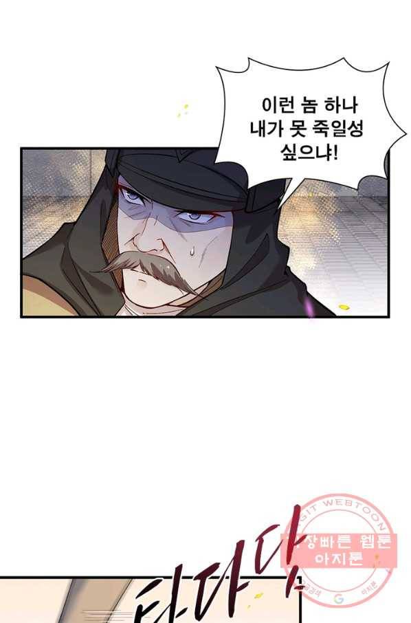 역천사신 181화 24
