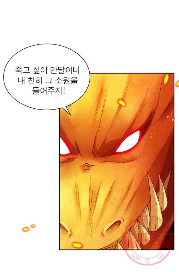 역천사신 181화 43