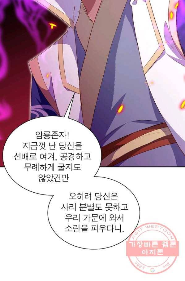 역천사신 181화 54