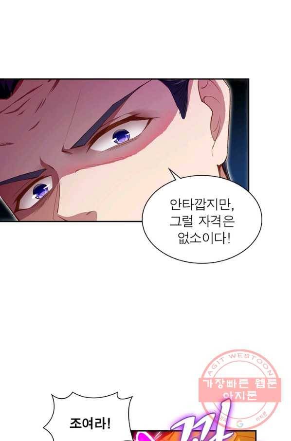 역천사신 181화 55