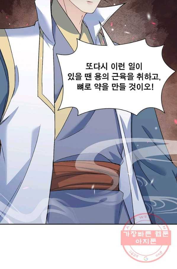 역천사신 181화 62