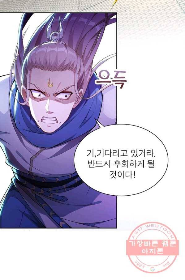 역천사신 181화 71