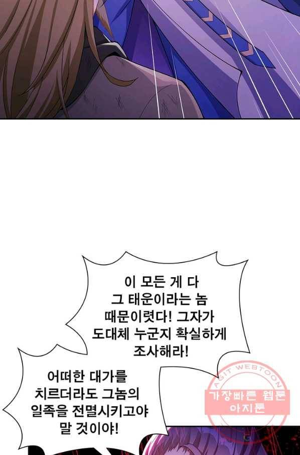 역천사신 181화 76