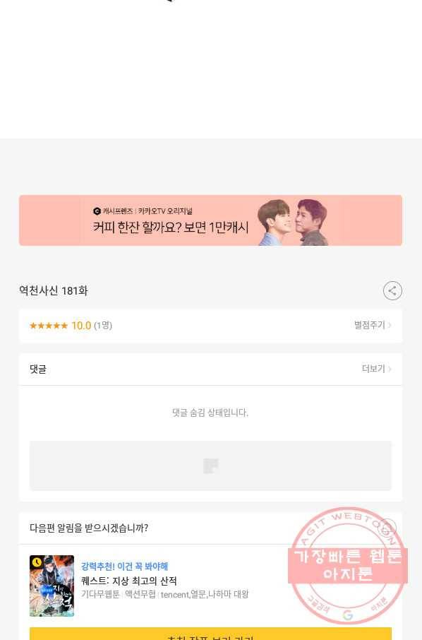 역천사신 181화 79