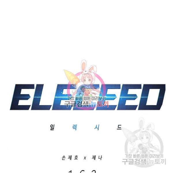 일렉시드 162화 1
