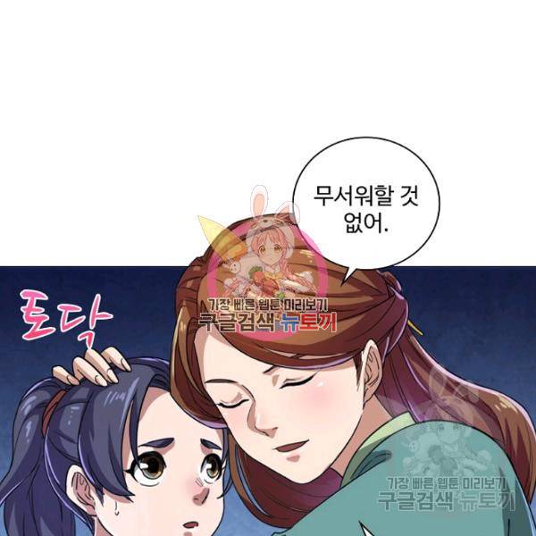 의천도룡기 21화 1