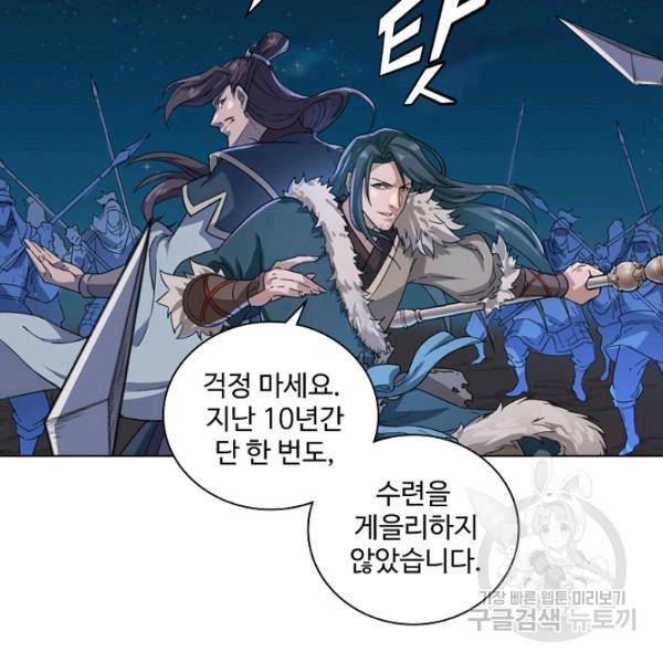 의천도룡기 21화 7