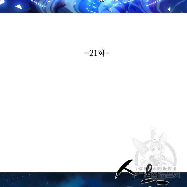 의천도룡기 21화 10