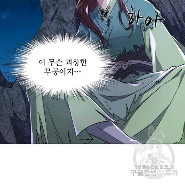 의천도룡기 21화 40