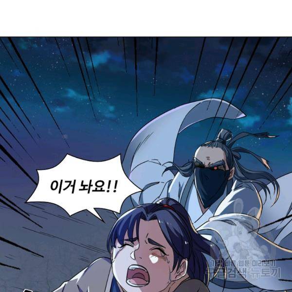 의천도룡기 21화 46