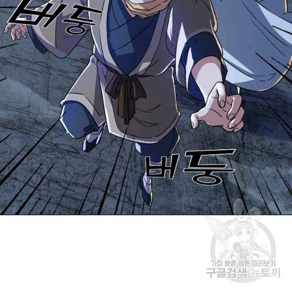 의천도룡기 21화 47