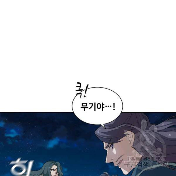 의천도룡기 21화 53