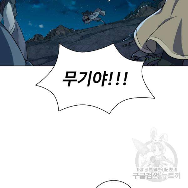 의천도룡기 21화 61