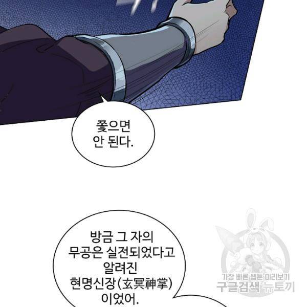 의천도룡기 21화 69