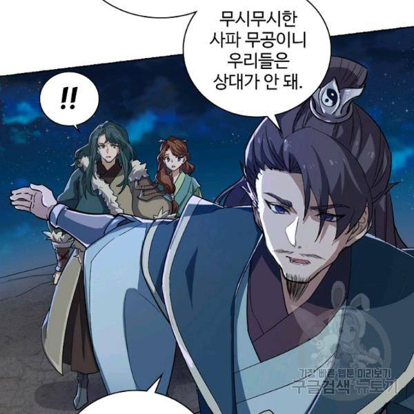 의천도룡기 21화 70