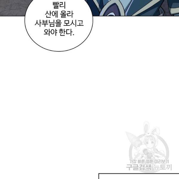 의천도룡기 21화 71