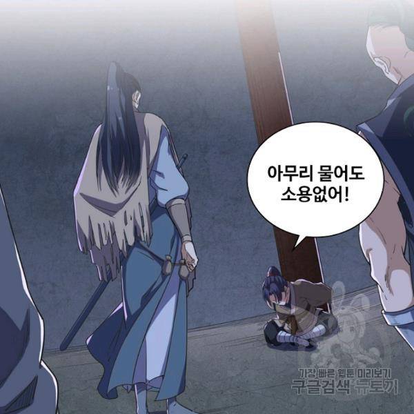 의천도룡기 21화 73