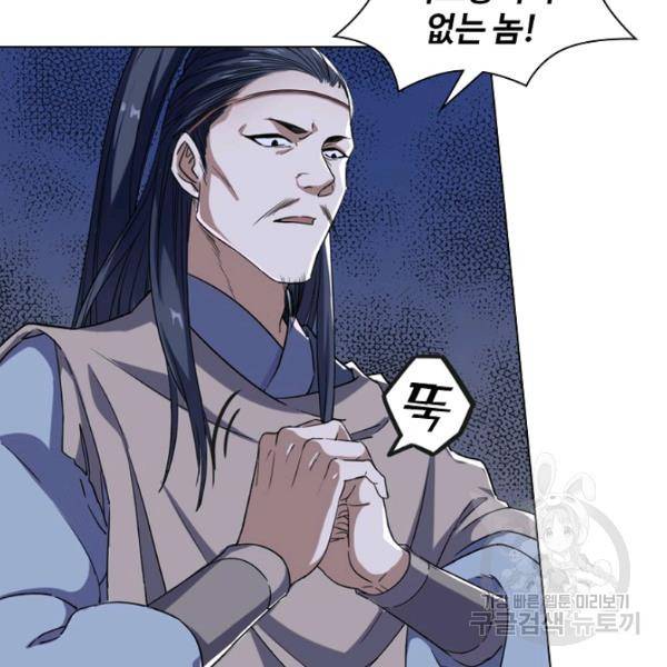 의천도룡기 21화 76