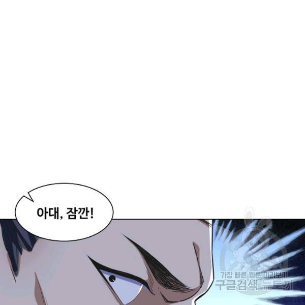 의천도룡기 21화 79