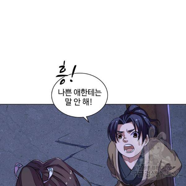 의천도룡기 21화 86