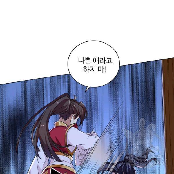 의천도룡기 21화 90