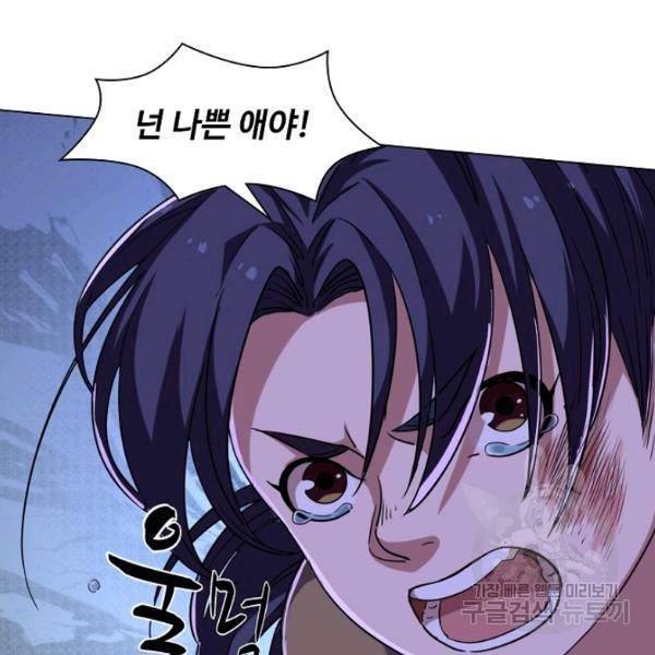 의천도룡기 21화 92