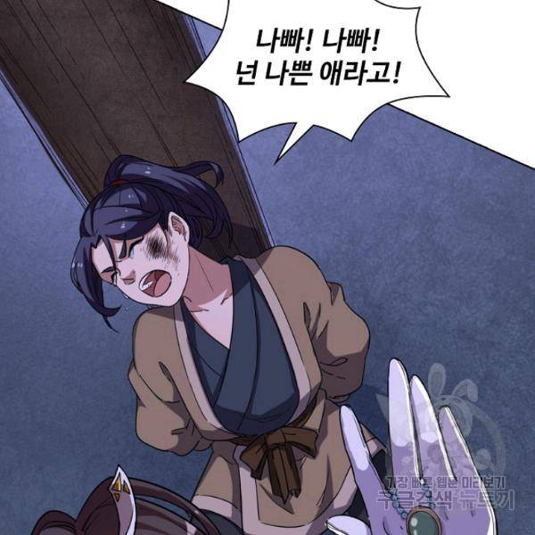 의천도룡기 21화 96