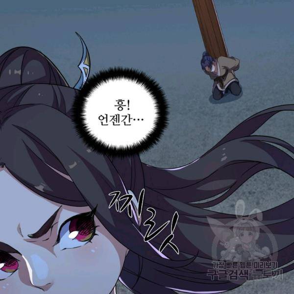 의천도룡기 21화 107