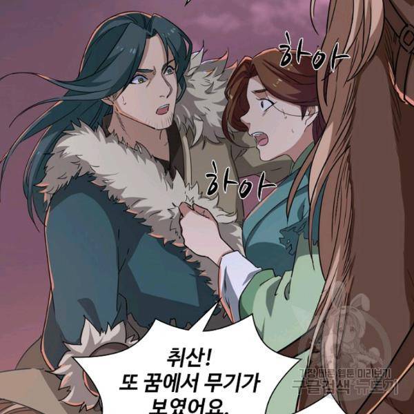 의천도룡기 21화 116