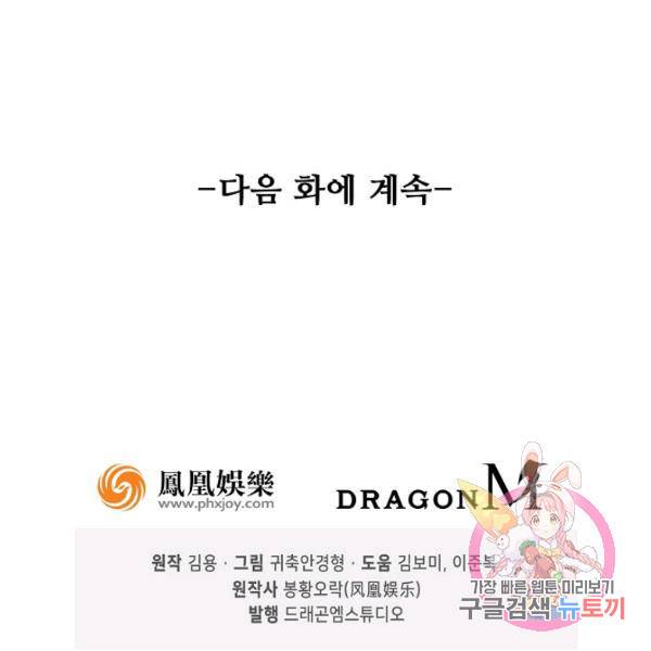 의천도룡기 21화 120