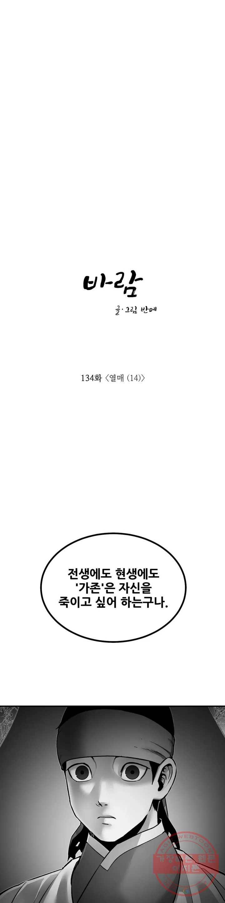 바람 134화 열매 (14) 1