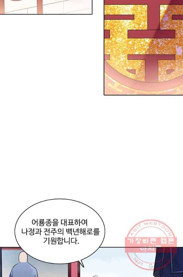 백련성신 510화 29
