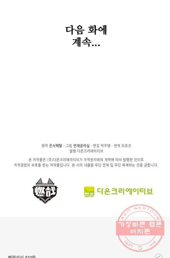 백련성신 510화 100