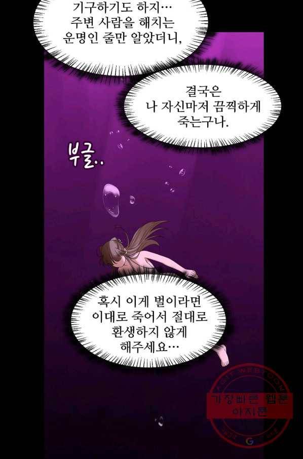 독보다 강한 꽃 189화 13